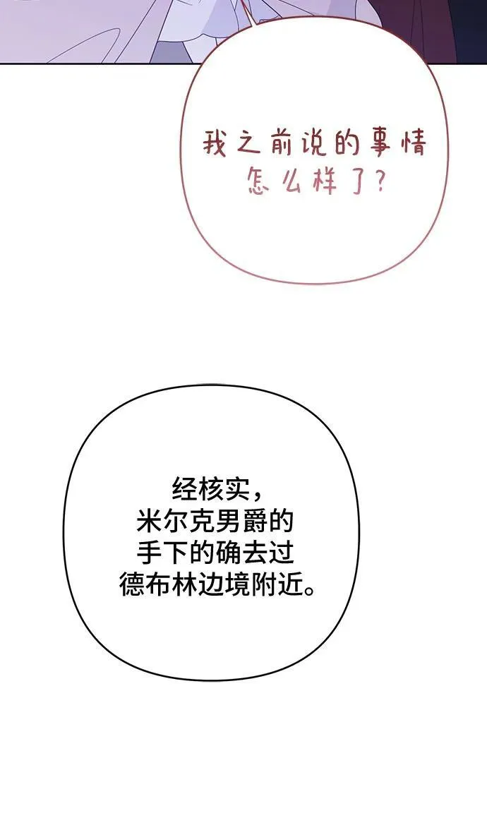 [第51话] 情报组织“贝尔”59