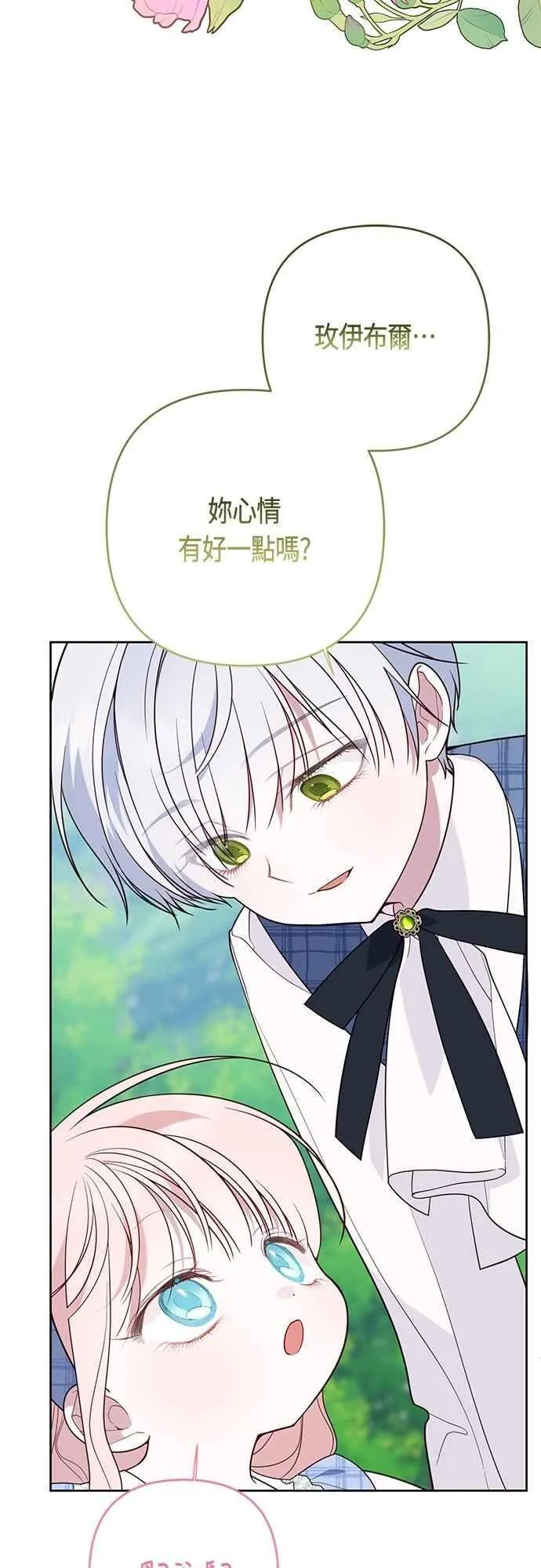 第73话 如果被希雅娜知道，我一定会被骂吧2