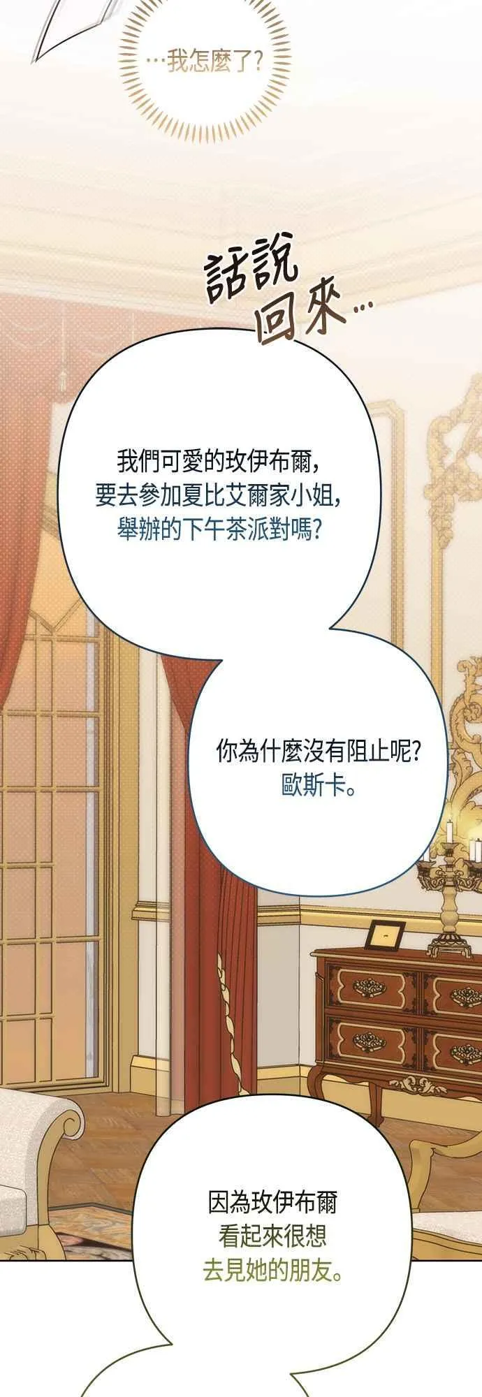 第57话 说好和艾依丹一起去35