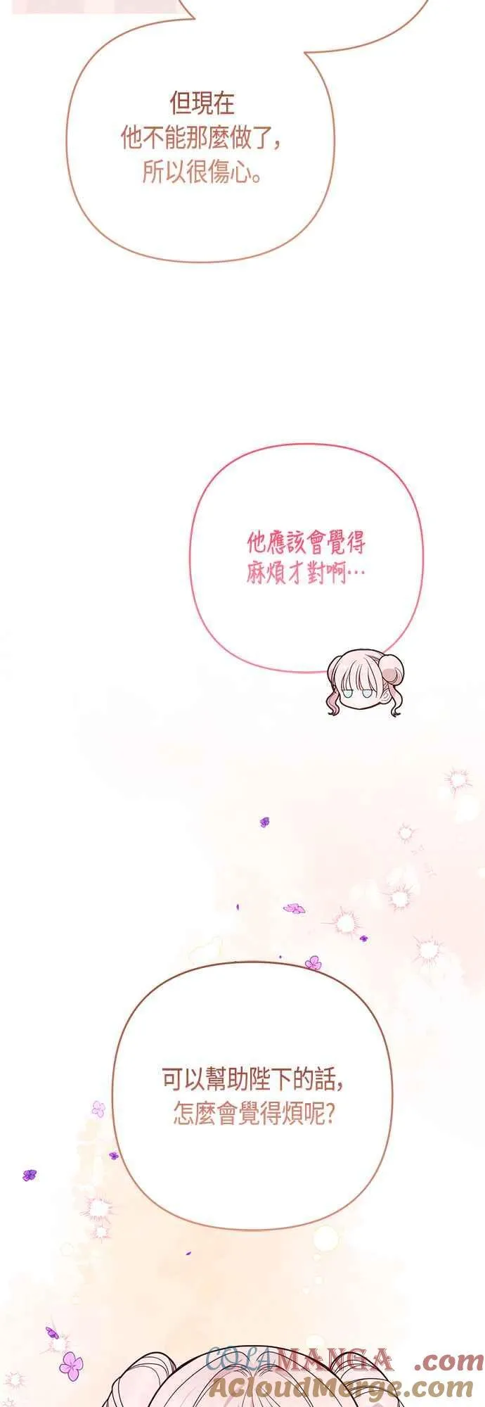 第66话 玫伊布尔太过分了30