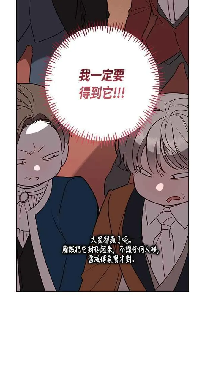 第58话 陛下的收藏品拍卖70