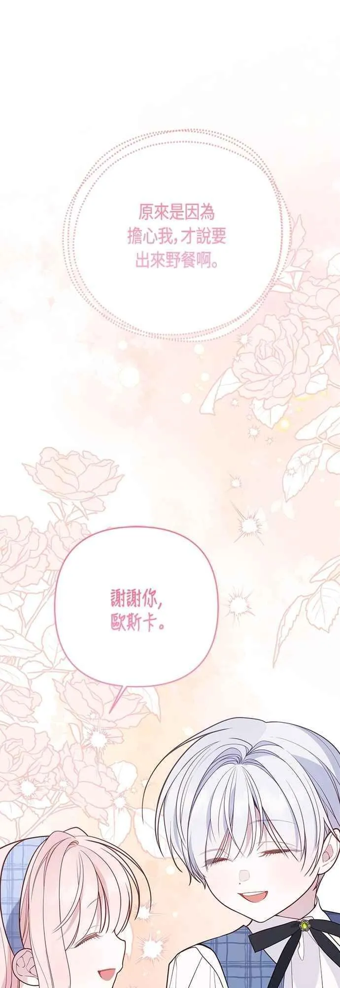 第73话 如果被希雅娜知道，我一定会被骂吧7