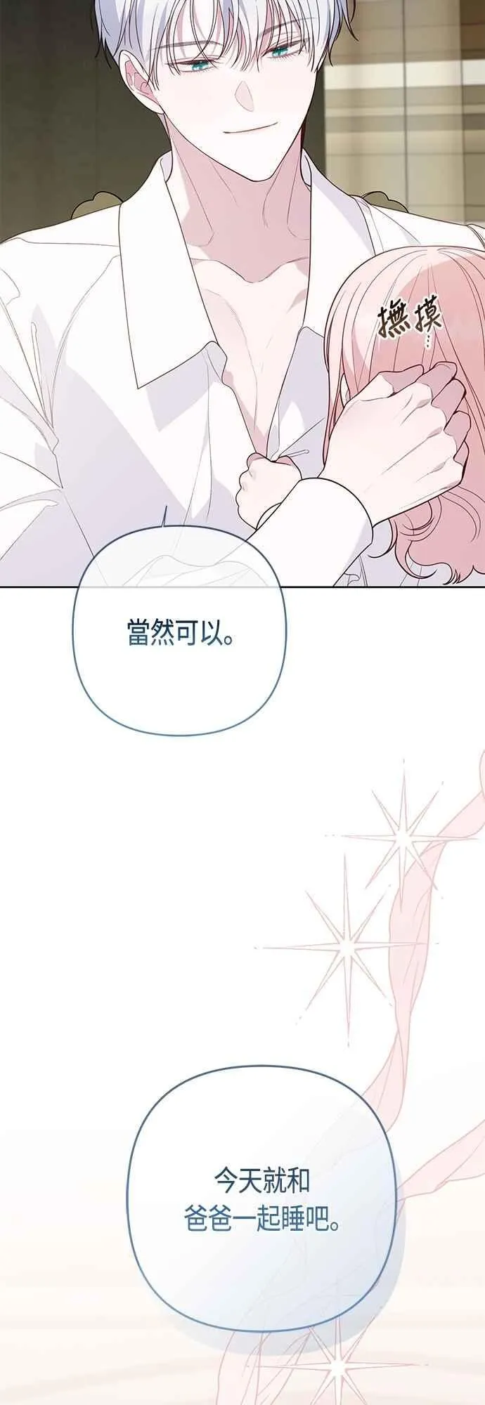 第73话 如果被希雅娜知道，我一定会被骂吧67