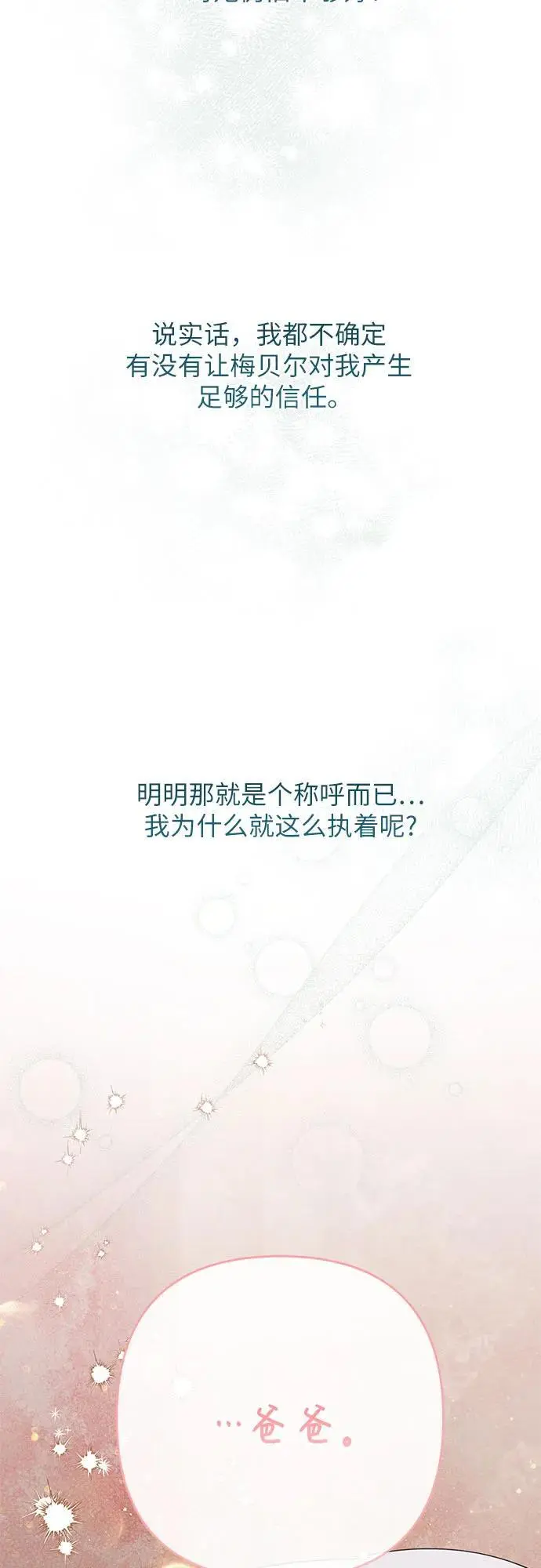 [第45话] 谢谢你没有丢下我一个人8