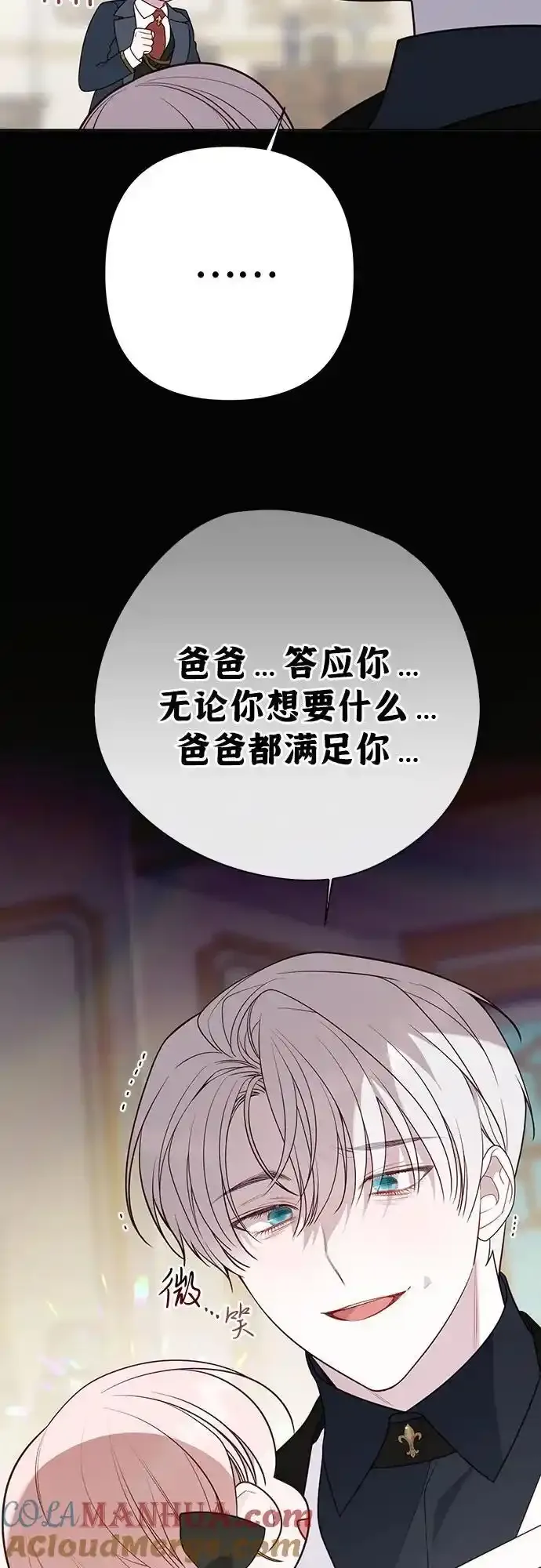 [第47话] 即便我成为一个暴君!48