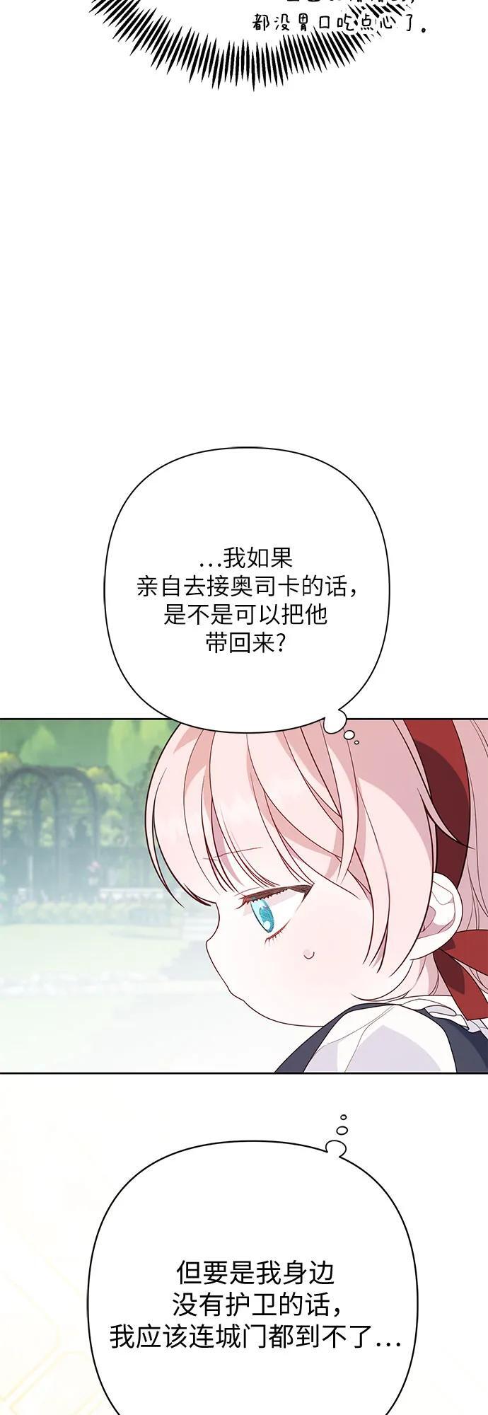 [第29话] 想见奥司卡的话13