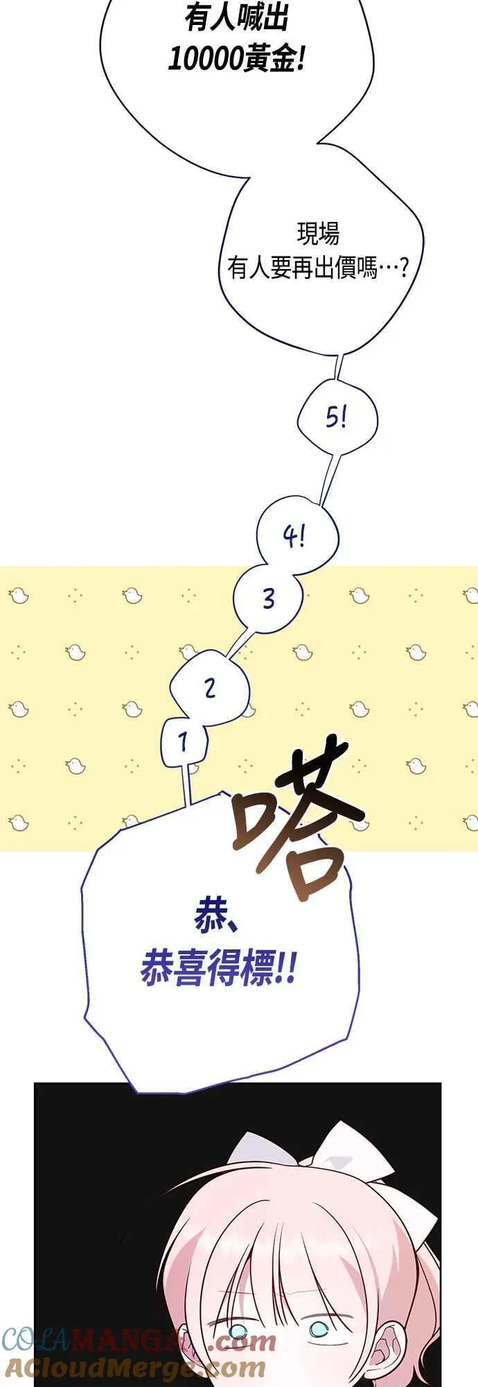 第58话 陛下的收藏品拍卖42