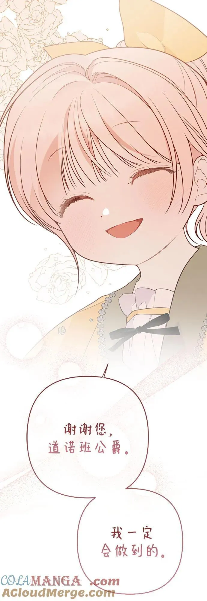 [第51话] 情报组织“贝尔”15