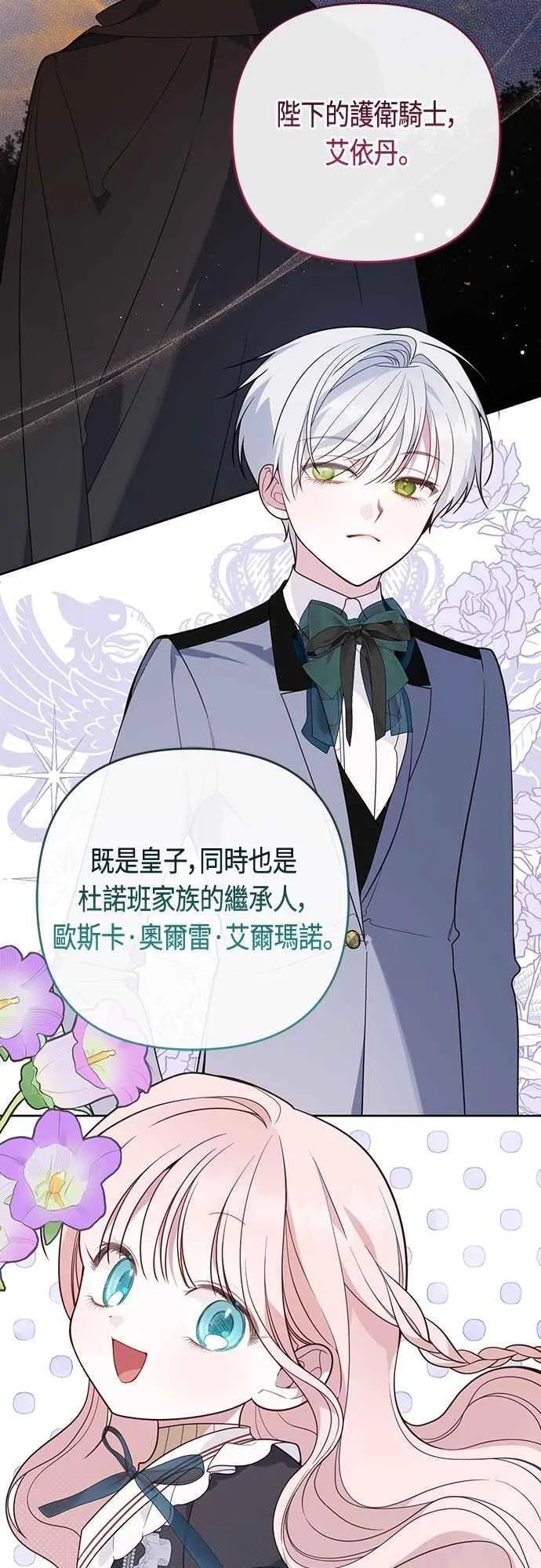 第75话 9岁的少女皇帝34