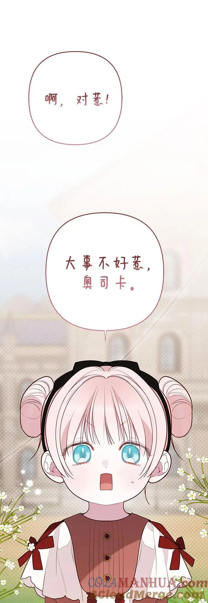 [第49话] 我就不应该听他的！60