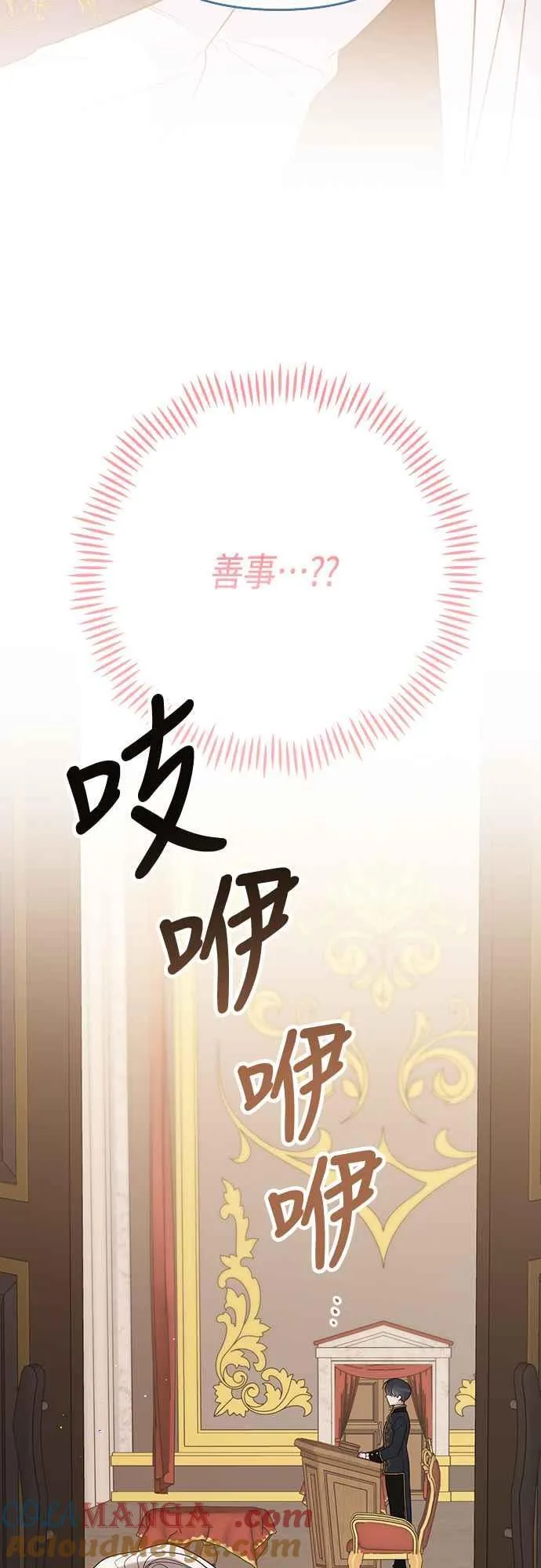 第58话 陛下的收藏品拍卖3
