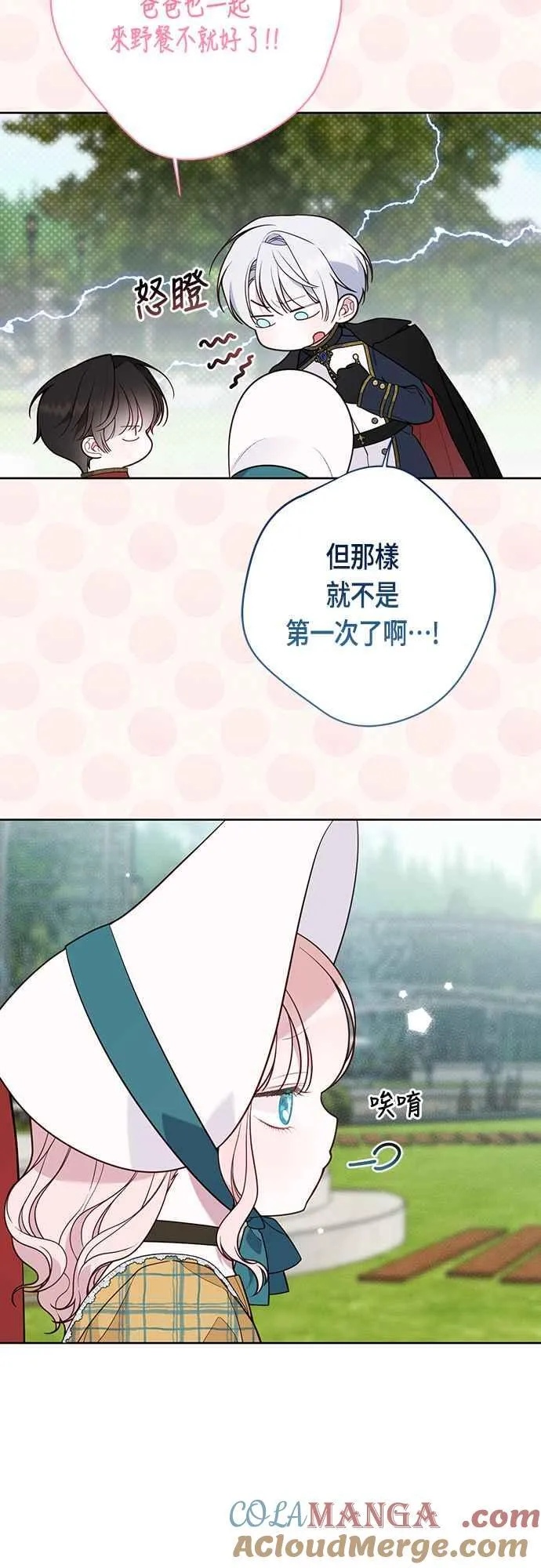 第57话 说好和艾依丹一起去3