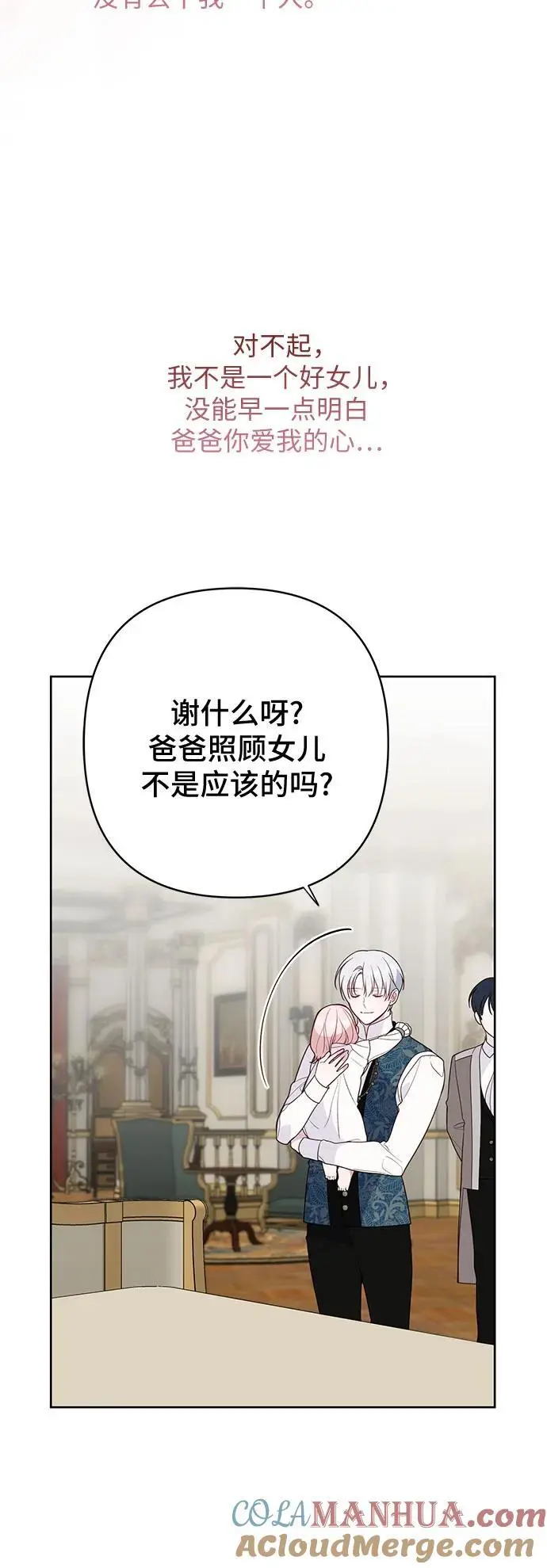 [第45话] 谢谢你没有丢下我一个人45