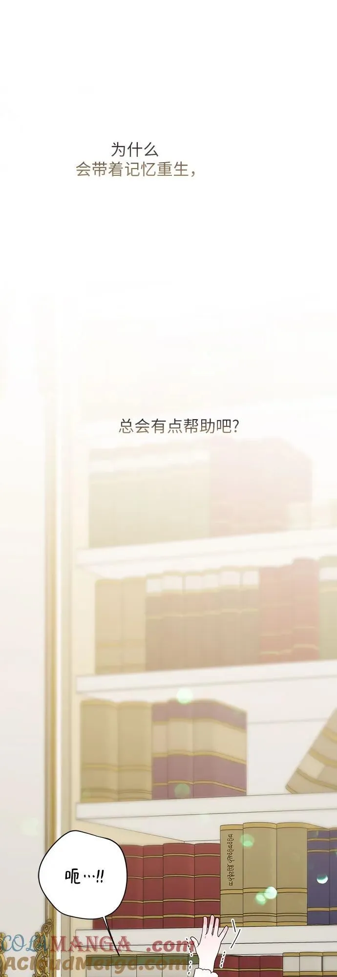 [第54话] 艾丹和西柚酱的曲奇57