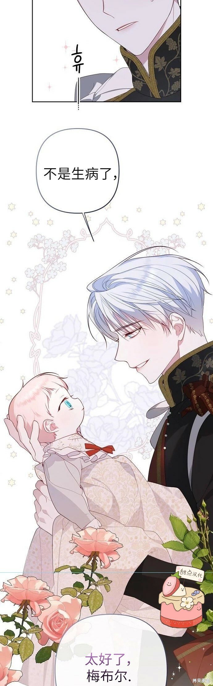 [第4话] 梅贝尔的第一次散步8