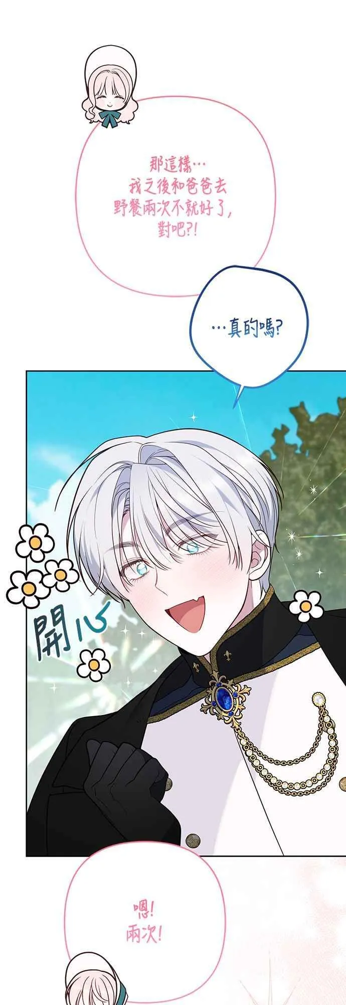 第57话 说好和艾依丹一起去4