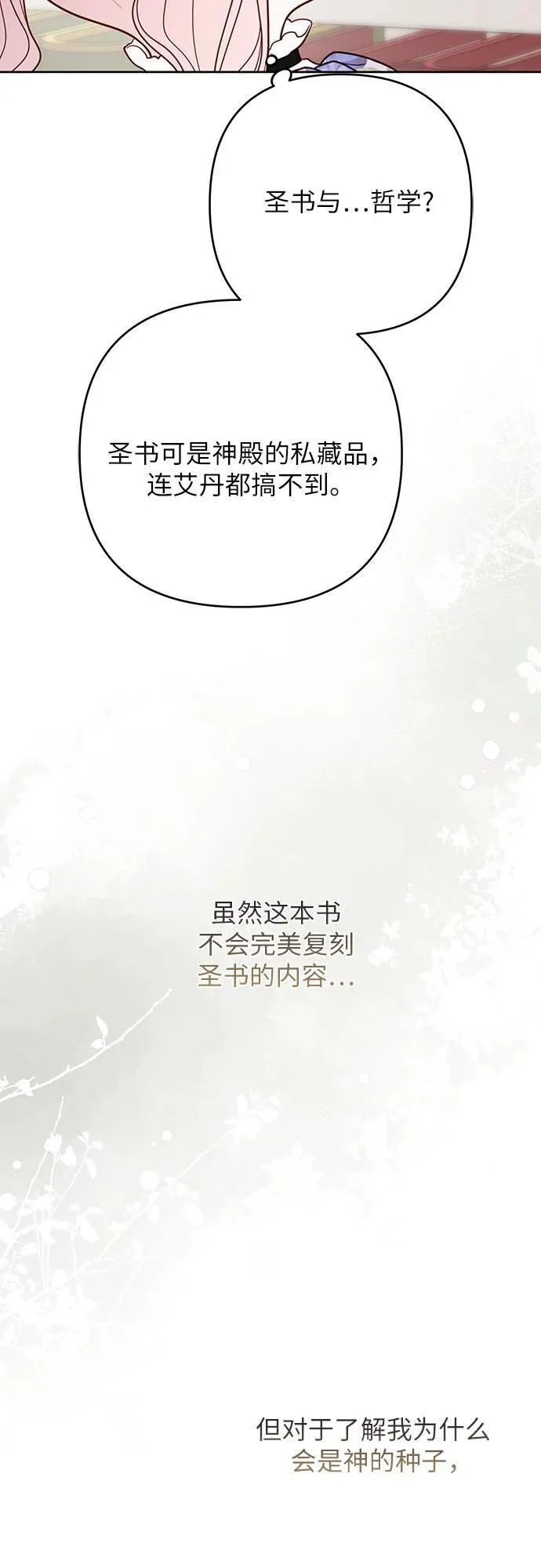 [第54话] 艾丹和西柚酱的曲奇56
