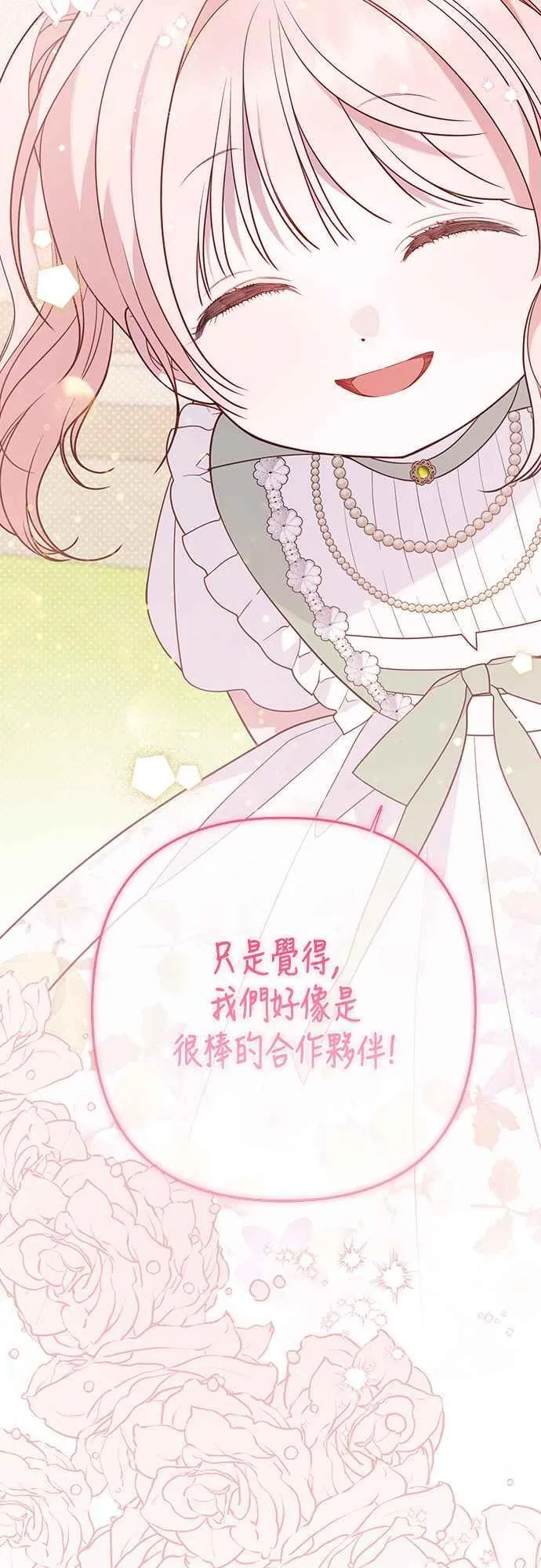 第62话 很棒的合作伙伴79