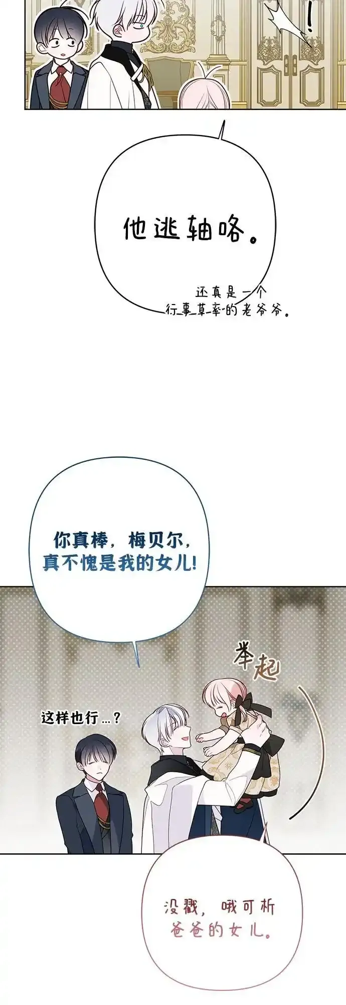 [第47话] 即便我成为一个暴君!35