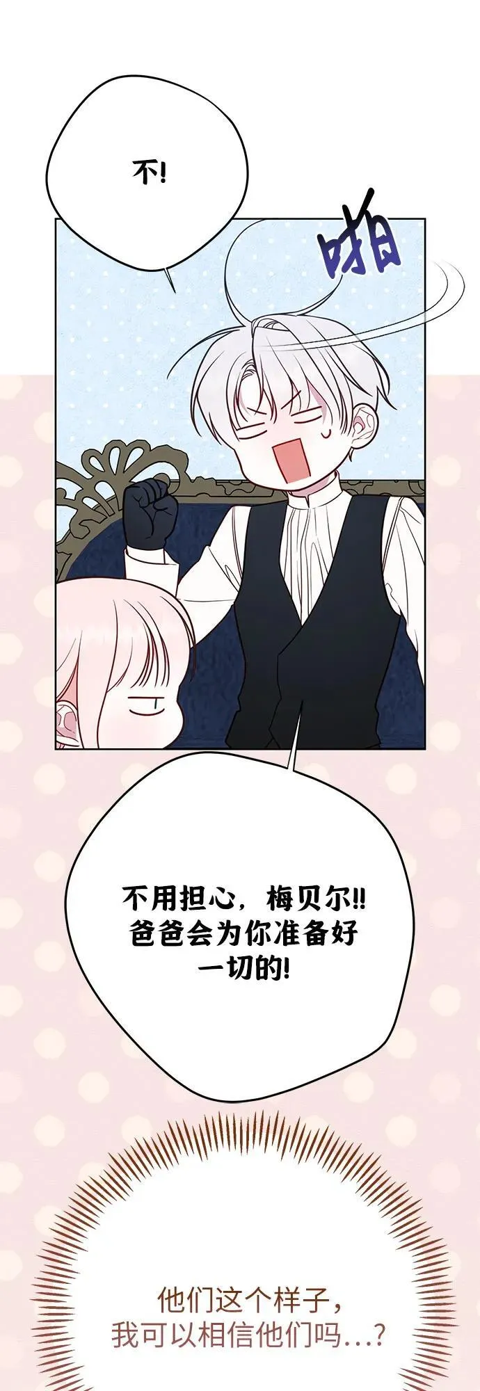 [第49话] 我就不应该听他的！20