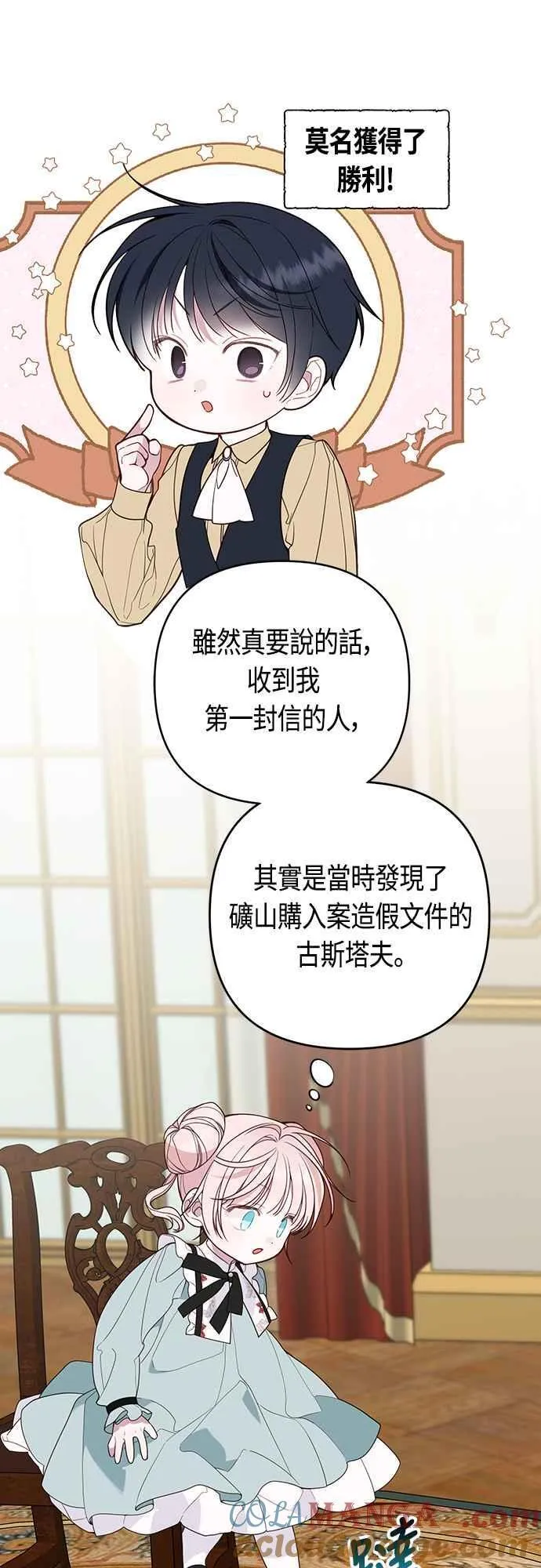 第66话 玫伊布尔太过分了36