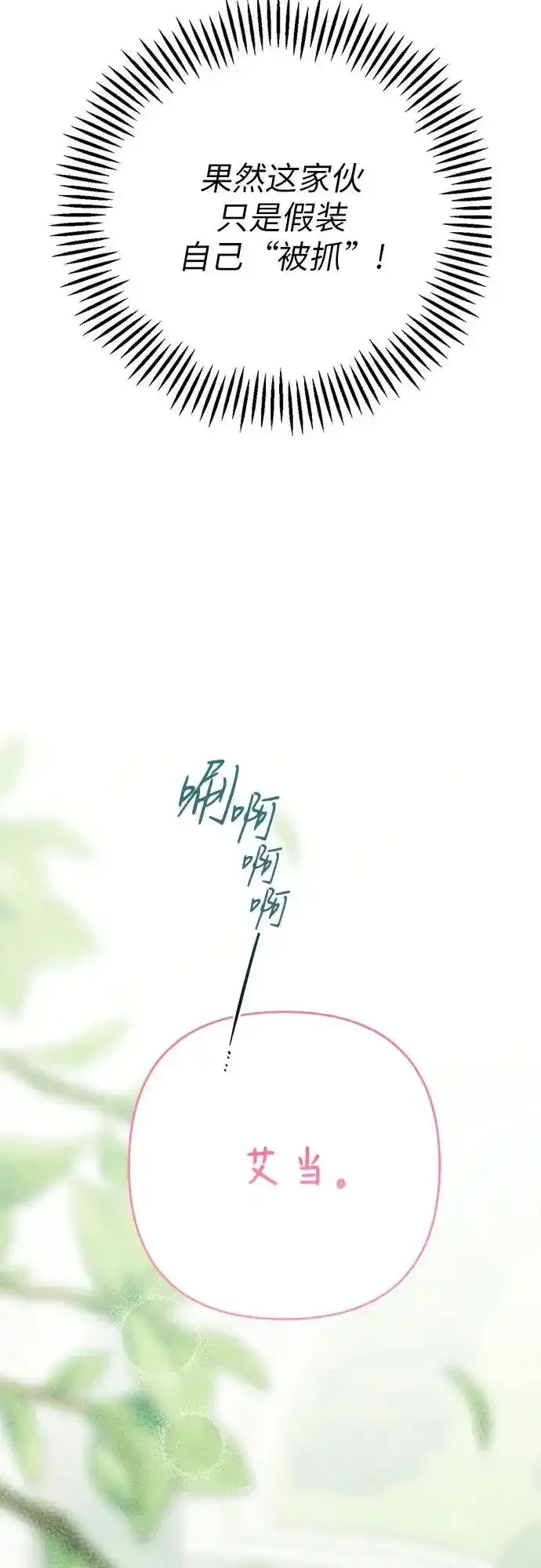 [第47话] 即便我成为一个暴君!61