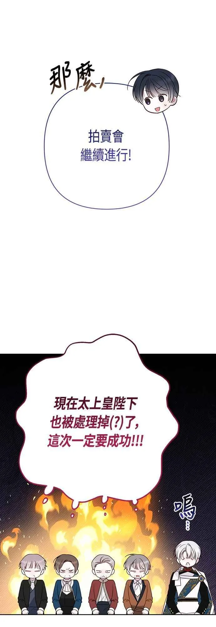第58话 陛下的收藏品拍卖58