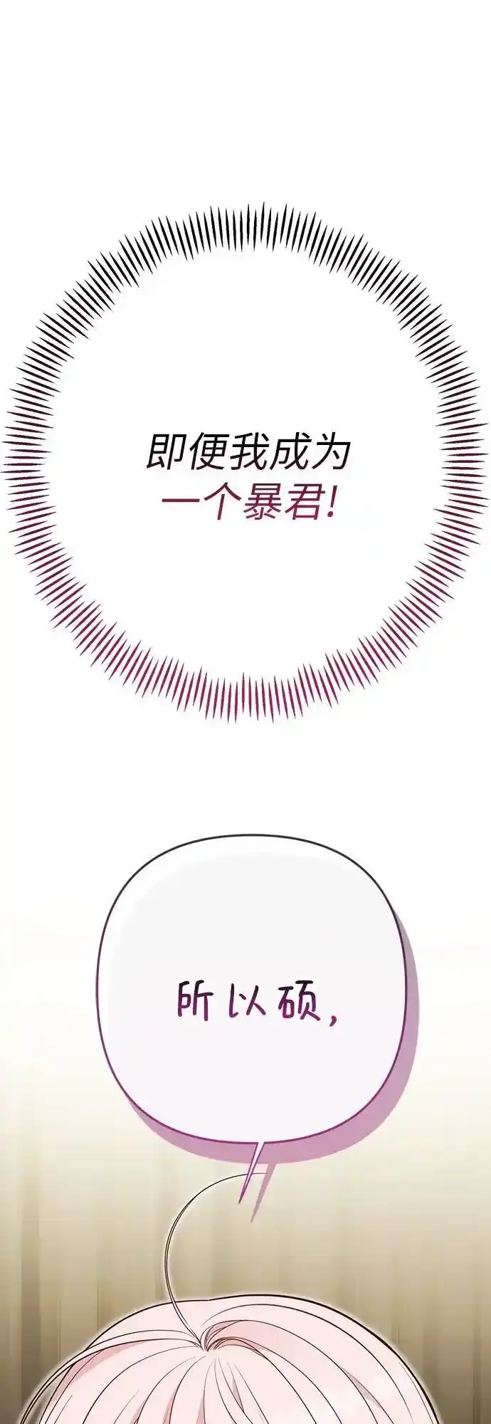 [第47话] 即便我成为一个暴君!2
