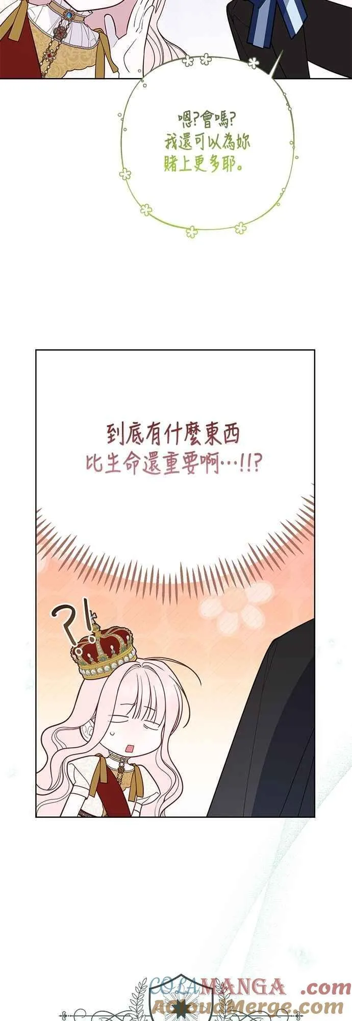 第75话 9岁的少女皇帝60