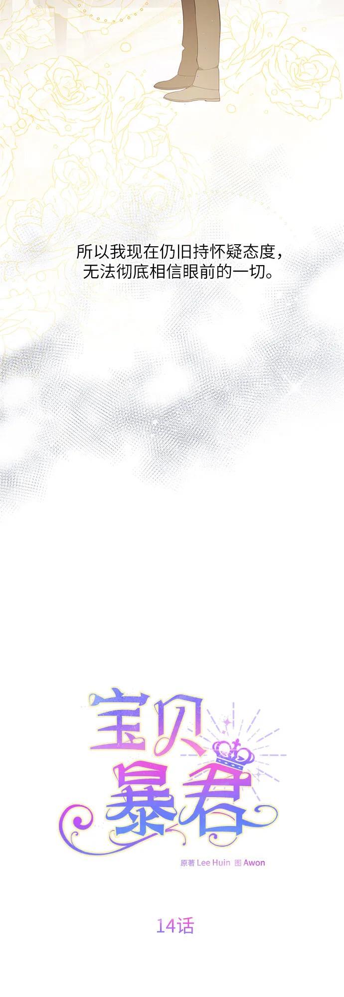 [第14话] 但是为什么呢_19