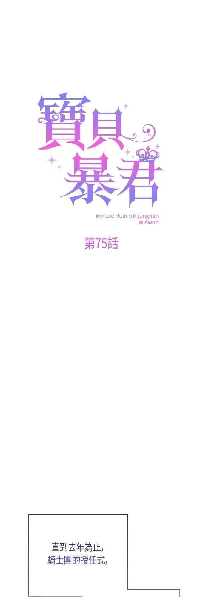 第75话 9岁的少女皇帝23