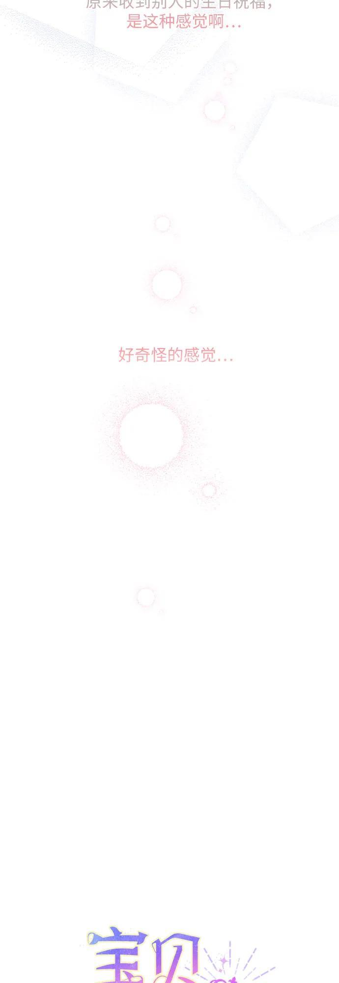[第18话] 生日快乐！梅贝尔31