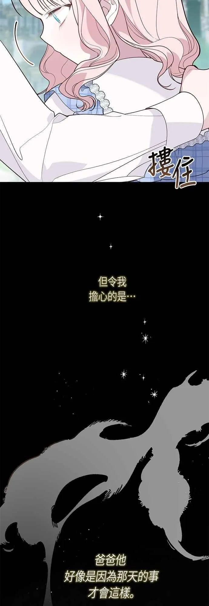 第73话 如果被希雅娜知道，我一定会被骂吧20