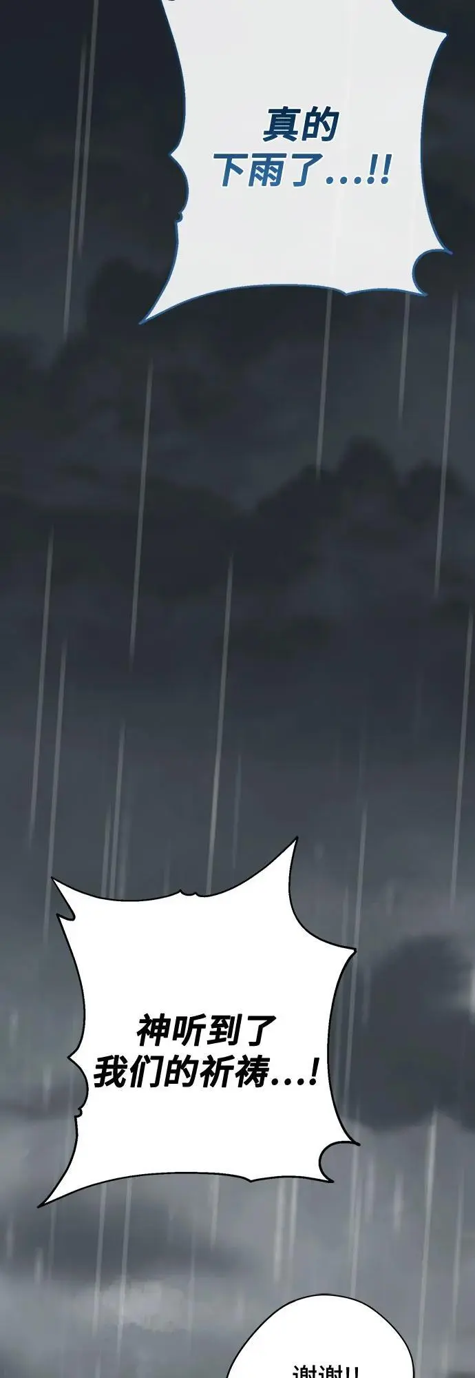[第39话] 雨啊，求你快降下来吧!25