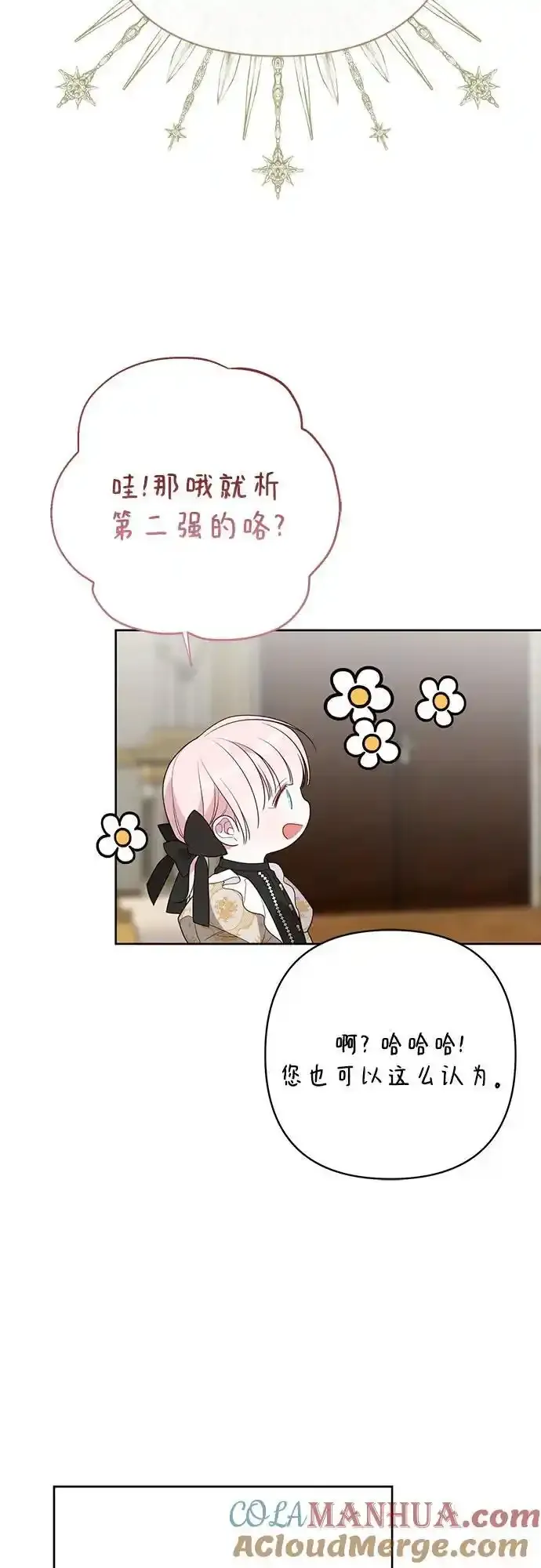 [第47话] 即便我成为一个暴君!24