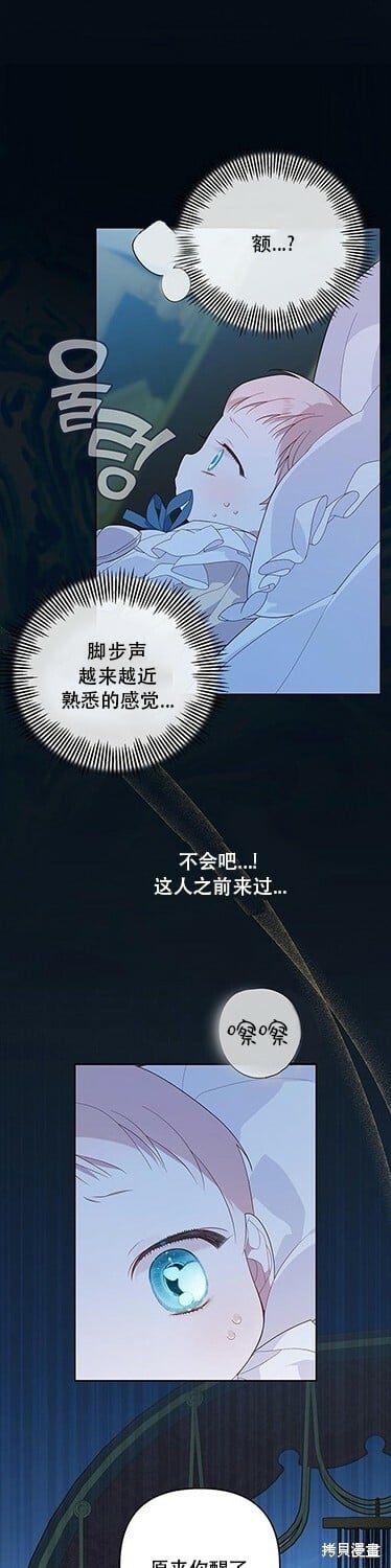 [第8话] 不速之客的入侵28