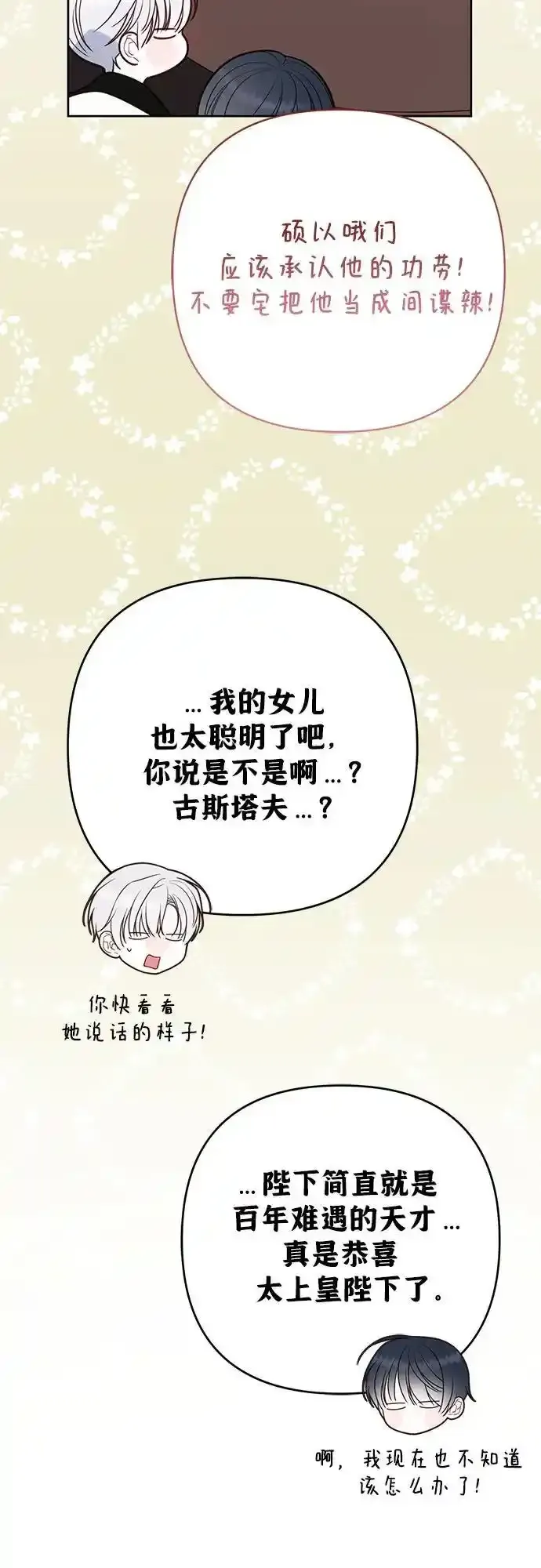 [第47话] 即便我成为一个暴君!44