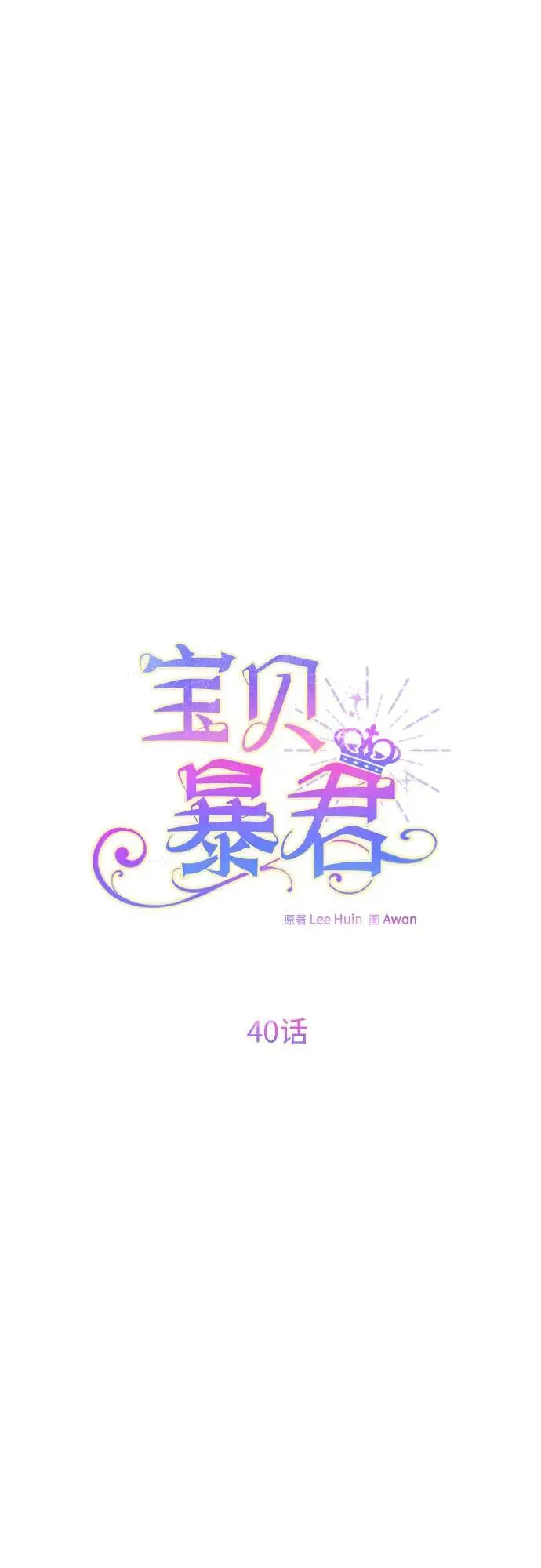 [第40话] 隐藏实力的梅贝尔17