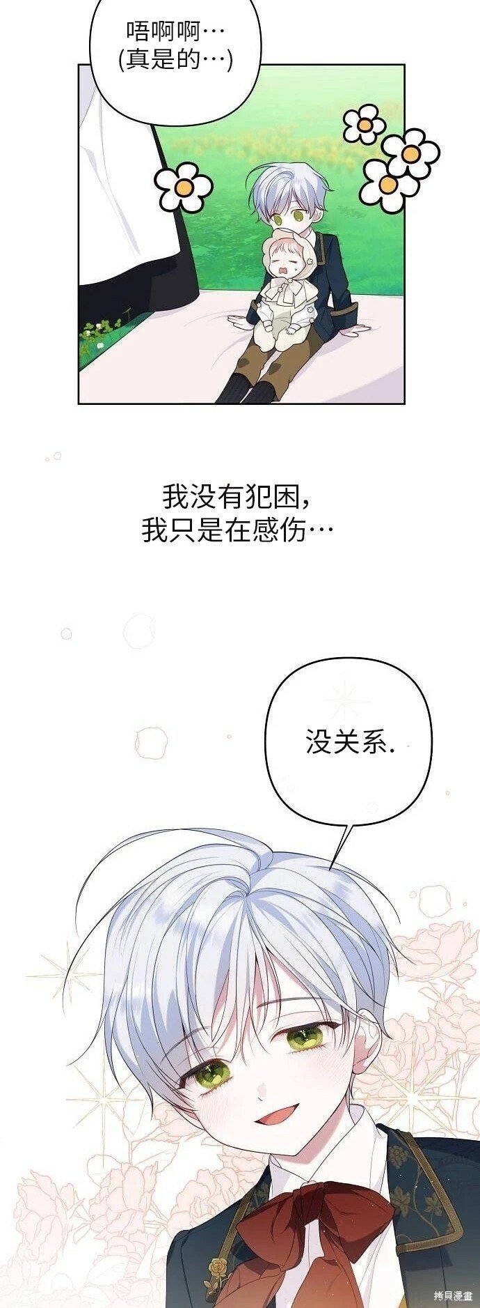 [第4话] 梅贝尔的第一次散步49