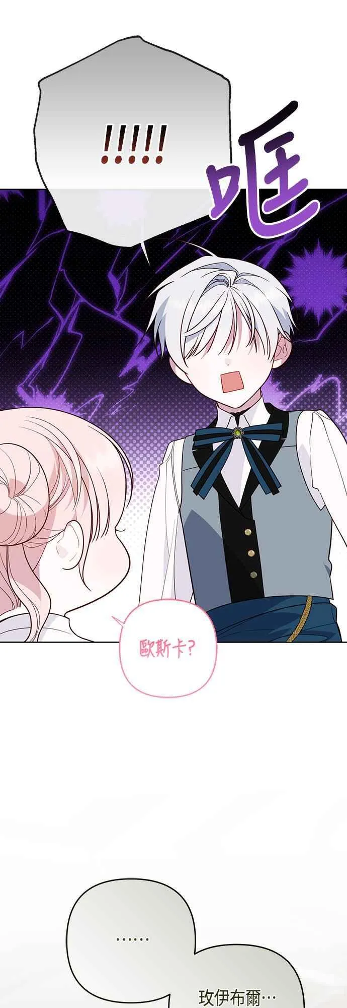 第66话 玫伊布尔太过分了22