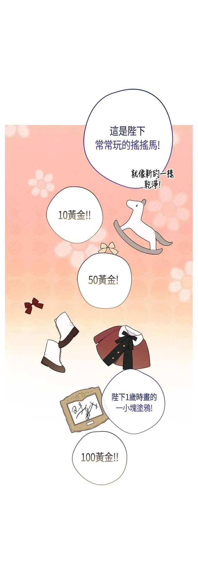 第58话 陛下的收藏品拍卖59