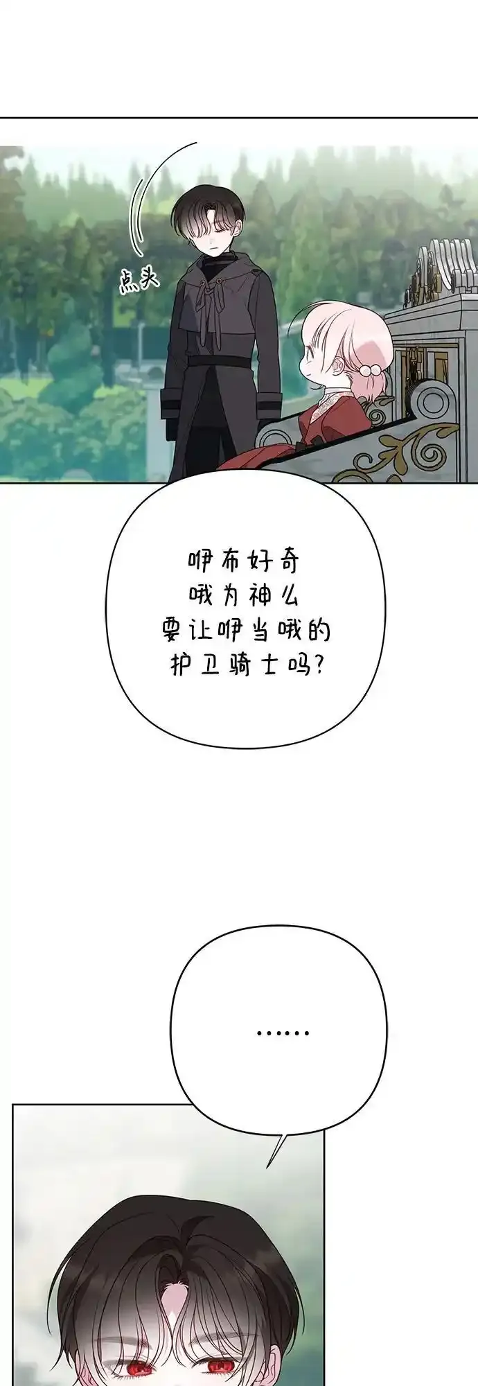 [第47话] 即便我成为一个暴君!65