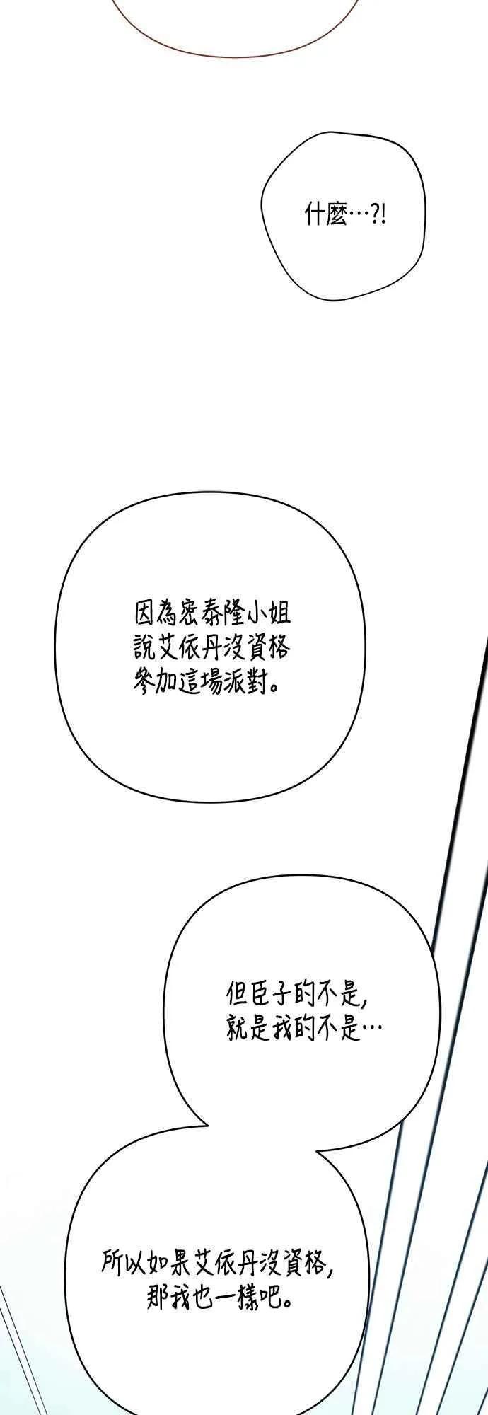 第61话 不会放过他们!44