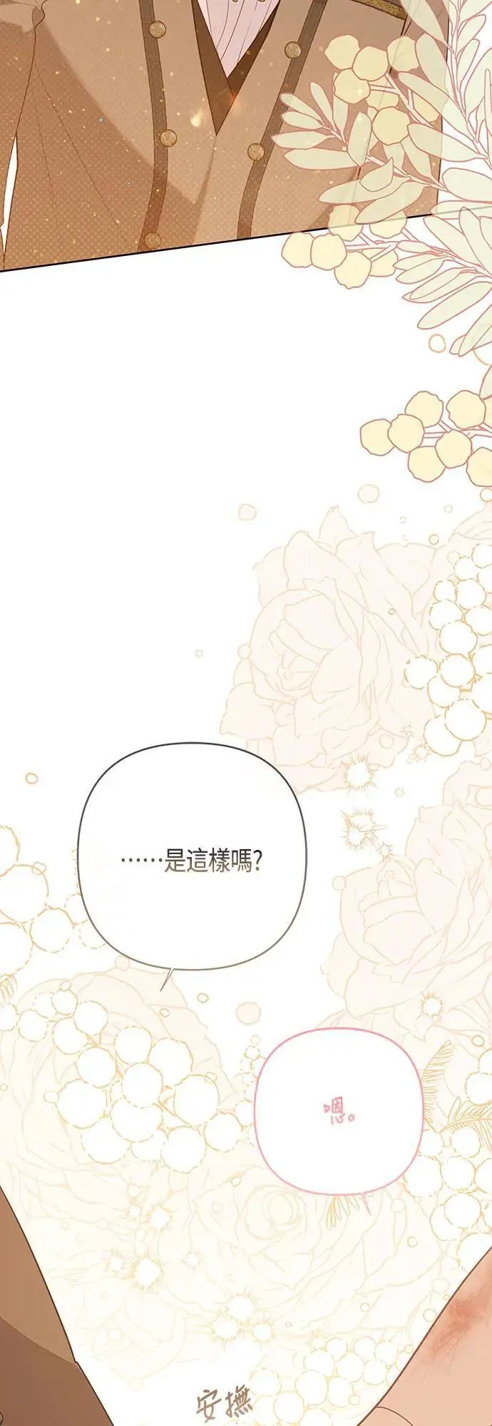 第68话 害虫被除掉了36