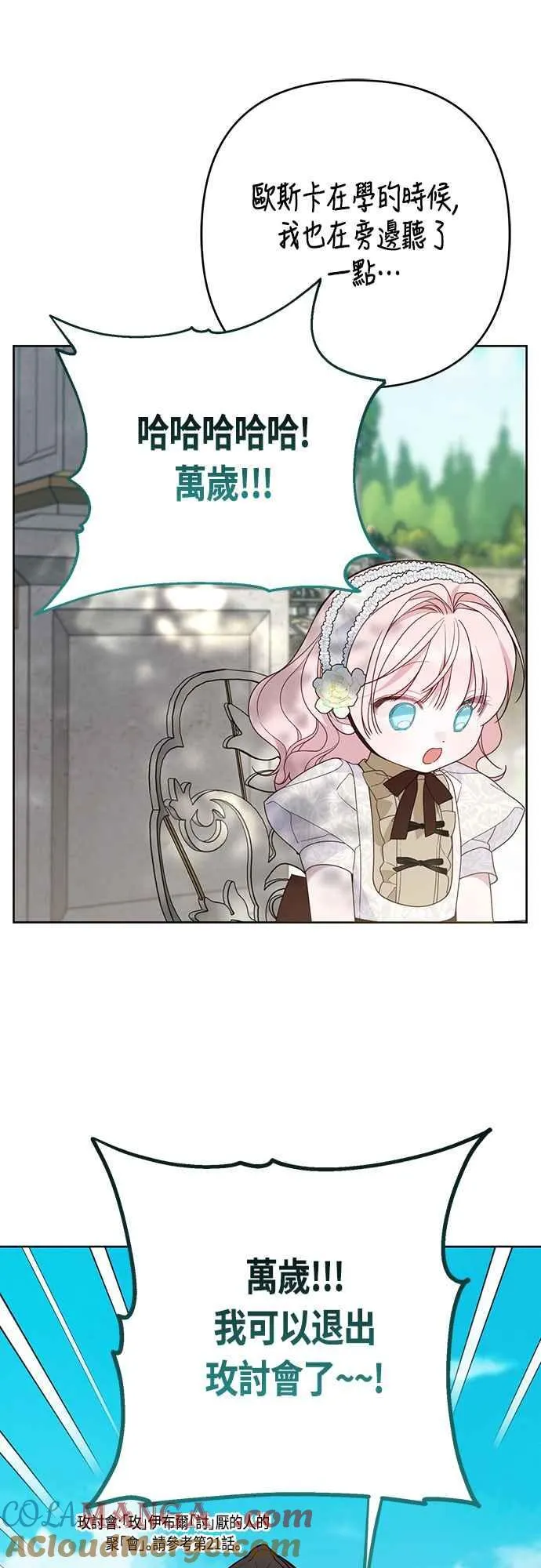 第65话 玫伊布尔的奴隶增加9
