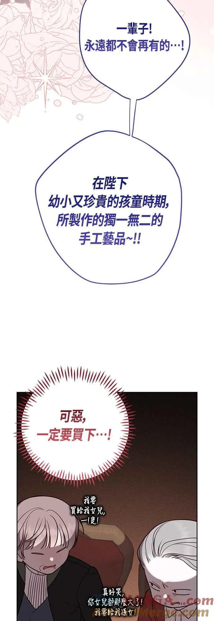 第58话 陛下的收藏品拍卖69