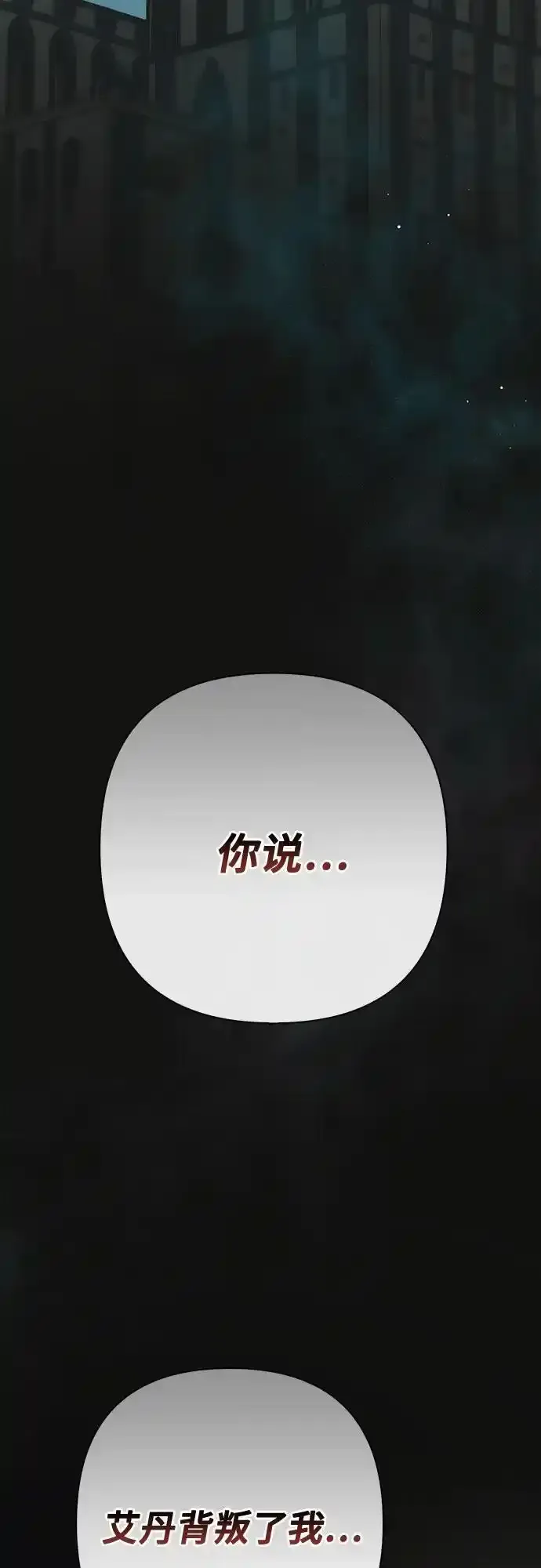[第47话] 即便我成为一个暴君!80