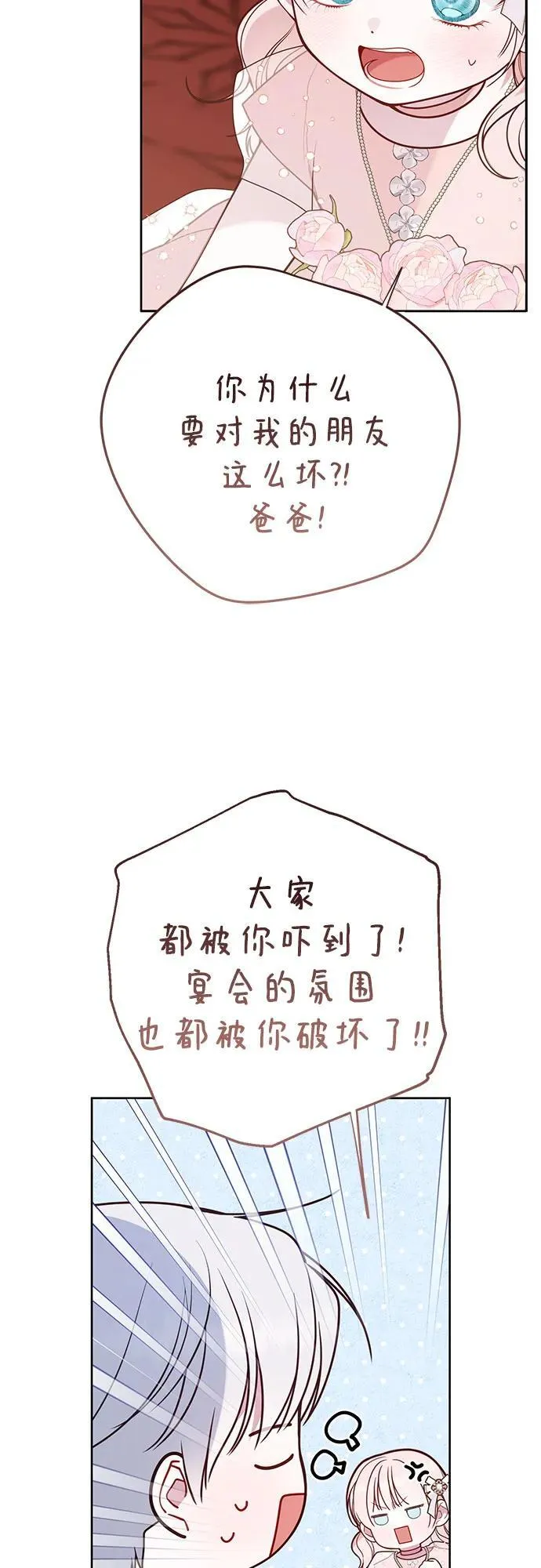 [第53话] 傻瓜!19