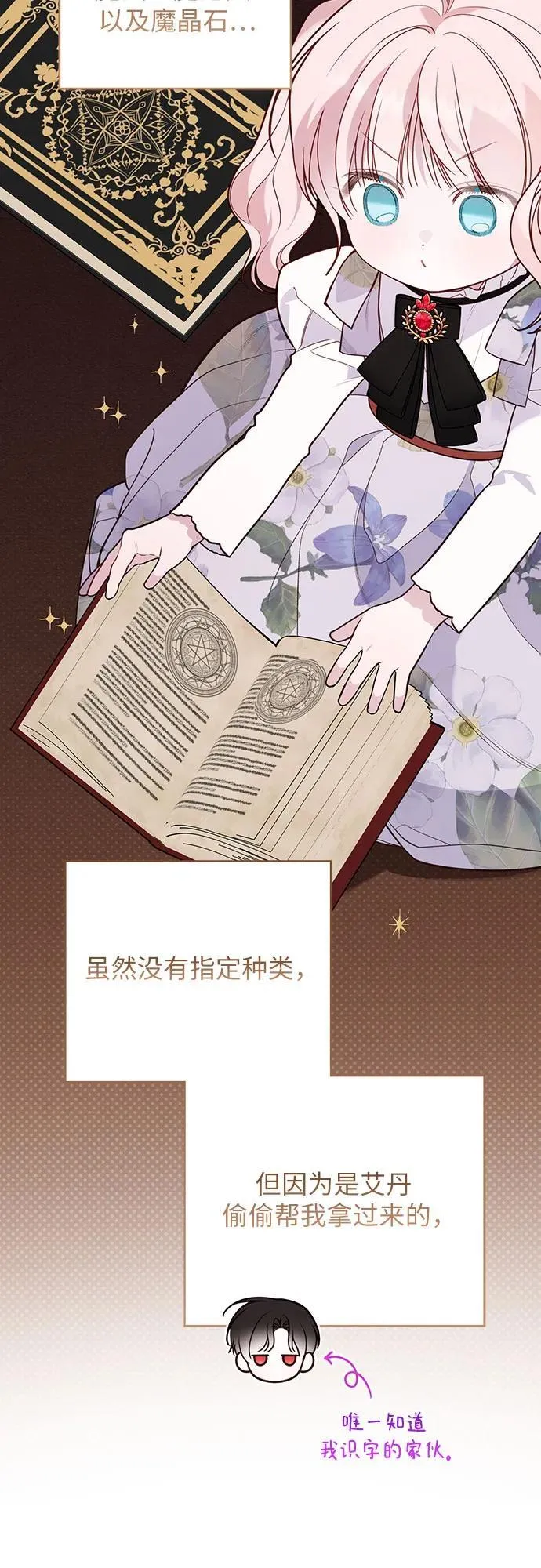 [第54话] 艾丹和西柚酱的曲奇44