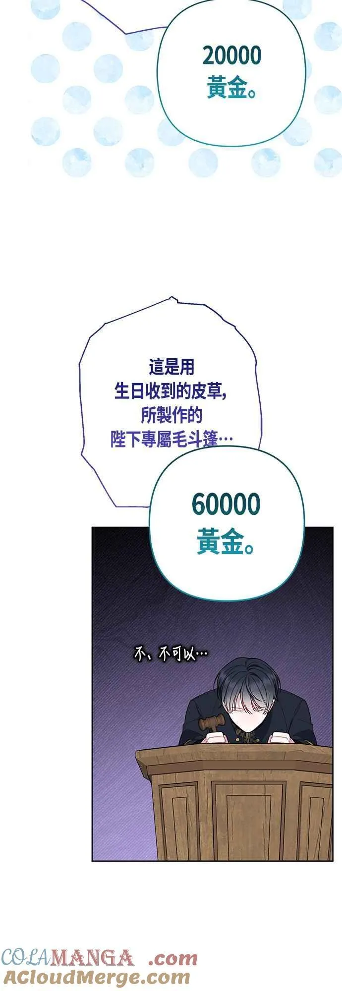 第58话 陛下的收藏品拍卖48
